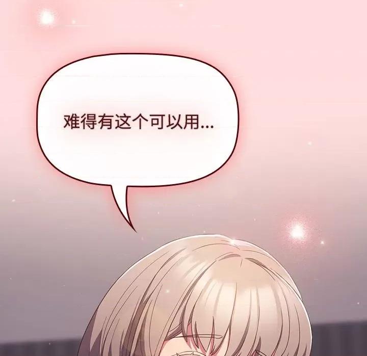 四人同居太拥挤 受害者联盟-受害者联盟 第26话 第47页