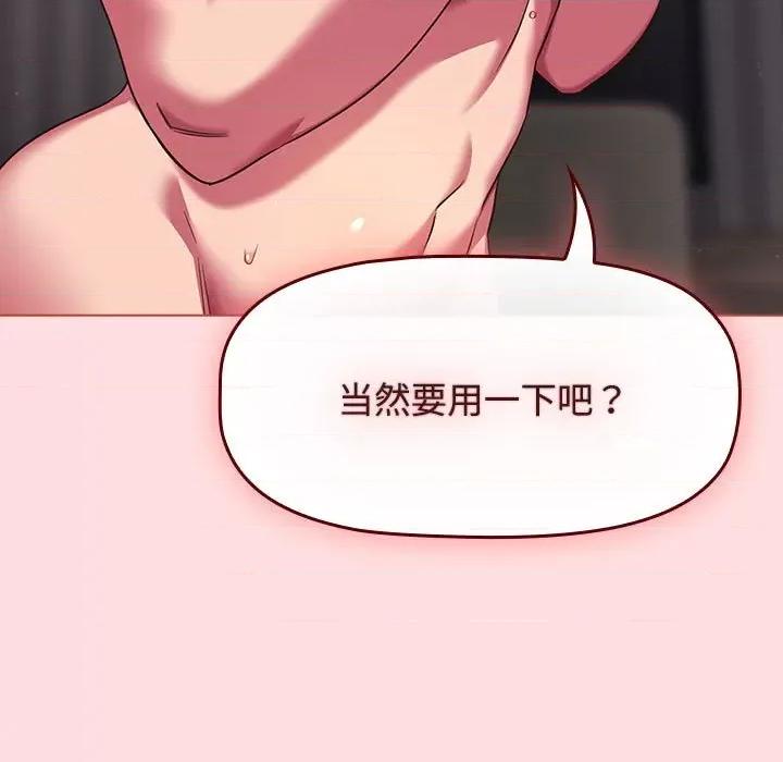 四人同居太拥挤 受害者联盟-受害者联盟 第26话 第49页