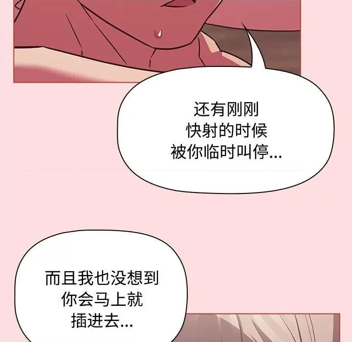 四人同居太拥挤 受害者联盟-受害者联盟 第26话 第84页