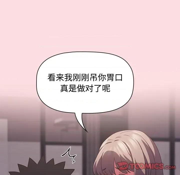 四人同居太拥挤 受害者联盟-受害者联盟 第26话 第86页
