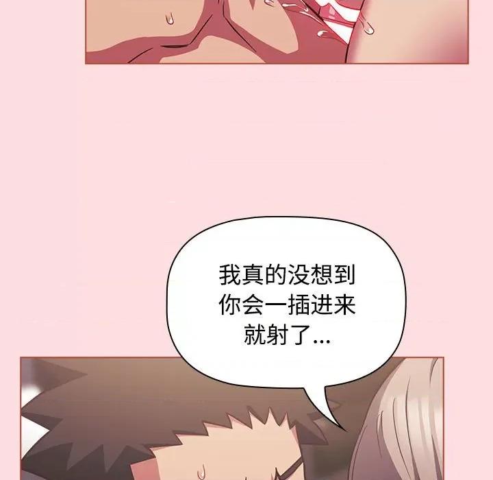 四人同居太拥挤 受害者联盟-受害者联盟 第26话 第89页