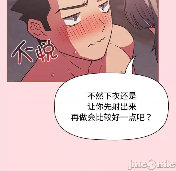 四人同居太拥挤 受害者联盟-受害者联盟 第26话 第90页