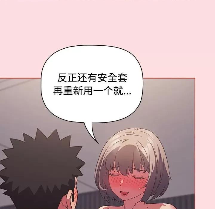 四人同居太拥挤 受害者联盟-受害者联盟 第26话 第91页