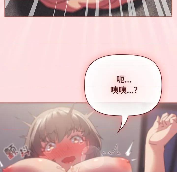 四人同居太拥挤 受害者联盟-受害者联盟 第26话 第96页
