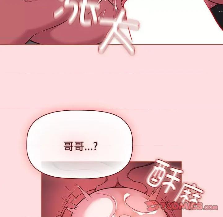 四人同居太拥挤 受害者联盟-受害者联盟 第26话 第98页