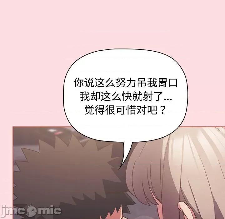 四人同居太拥挤 受害者联盟-受害者联盟 第26话 第100页