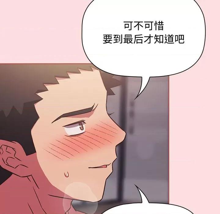 四人同居太拥挤 受害者联盟-受害者联盟 第26话 第102页