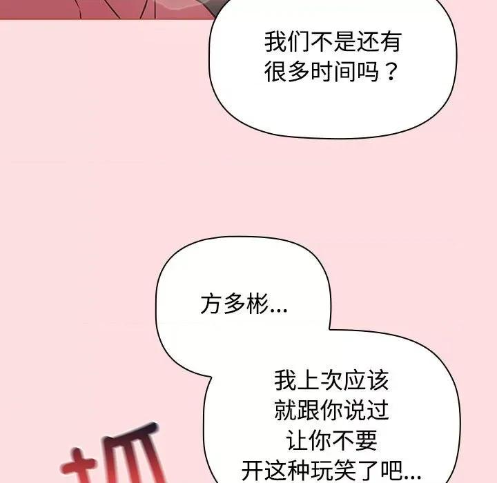 四人同居太拥挤 受害者联盟-受害者联盟 第26话 第103页