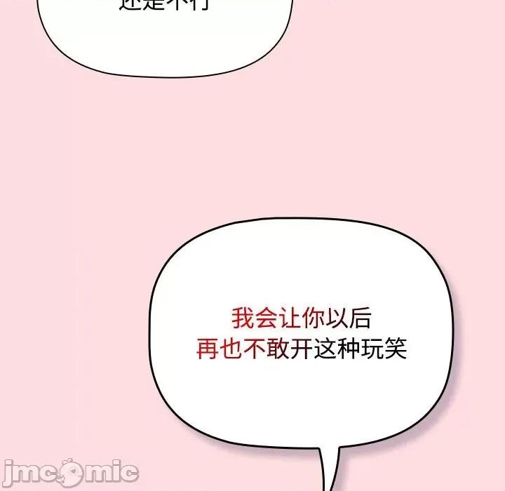 四人同居太拥挤 受害者联盟-受害者联盟 第26话 第105页