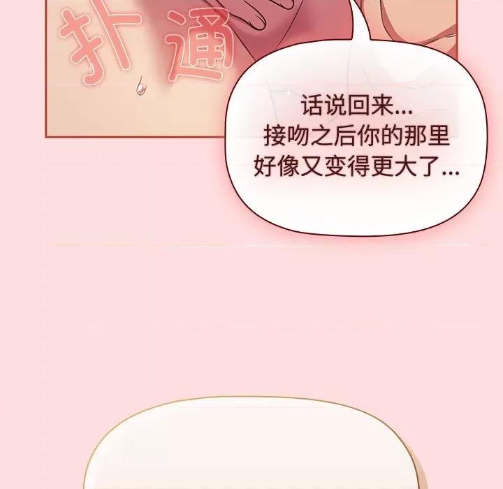 四人同居太拥挤 受害者联盟-受害者联盟 第27话 第26页