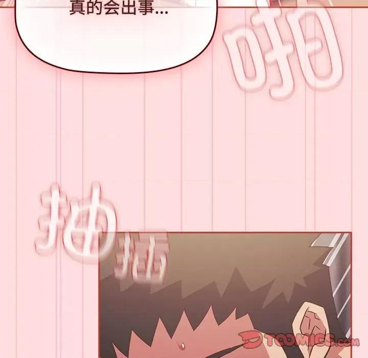 四人同居太拥挤 受害者联盟-受害者联盟 第27话 第42页