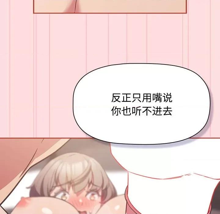 四人同居太拥挤 受害者联盟-受害者联盟 第27话 第47页