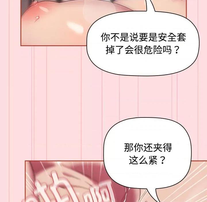 四人同居太拥挤 受害者联盟-受害者联盟 第27话 第56页