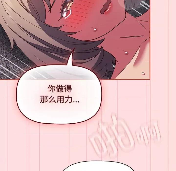 四人同居太拥挤 受害者联盟-受害者联盟 第27话 第59页