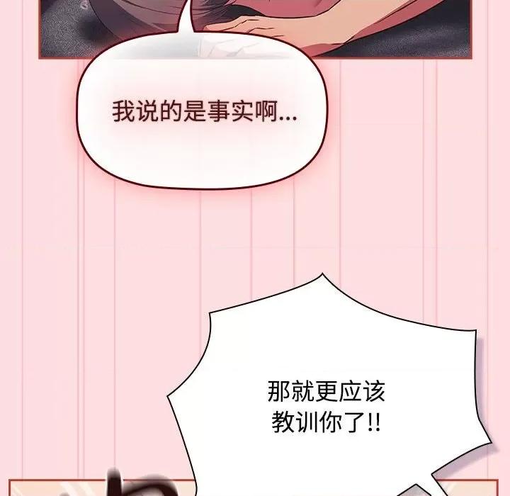 四人同居太拥挤 受害者联盟-受害者联盟 第27话 第61页