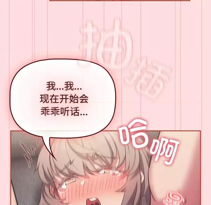 四人同居太拥挤 受害者联盟-受害者联盟 第27话 第67页