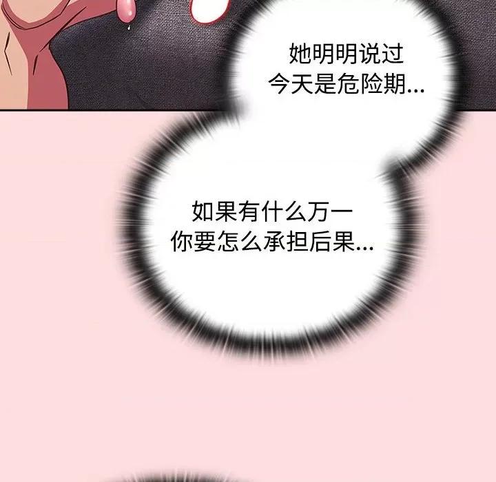 四人同居太拥挤 受害者联盟-受害者联盟 第27话 第94页