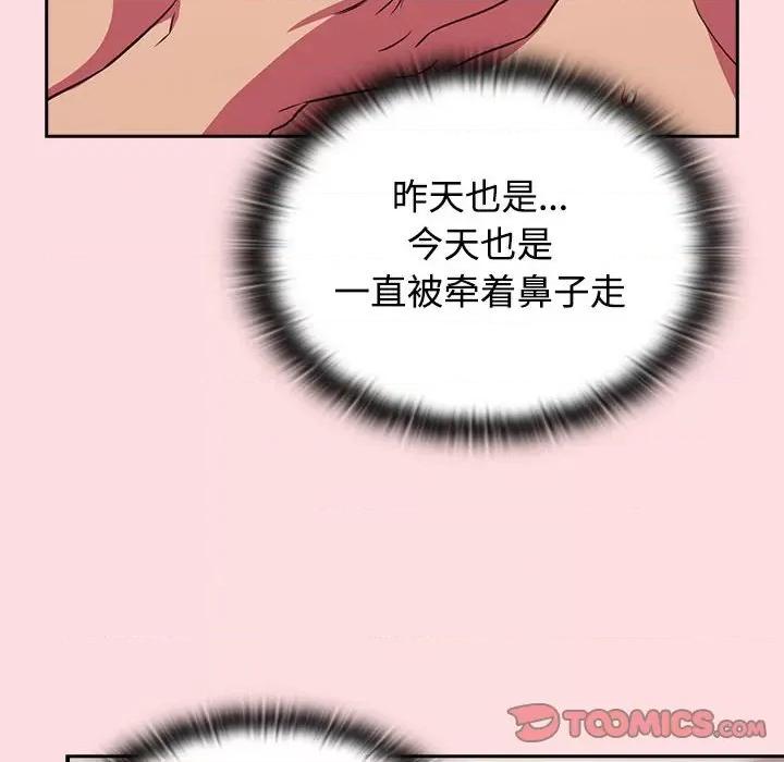四人同居太拥挤 受害者联盟-受害者联盟 第27话 第96页