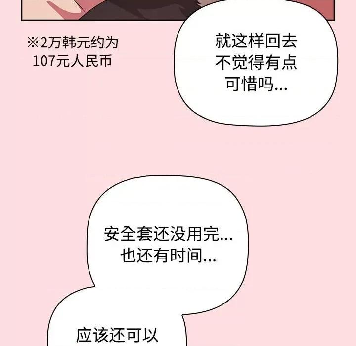 四人同居太拥挤 受害者联盟-受害者联盟 第27话 第106页
