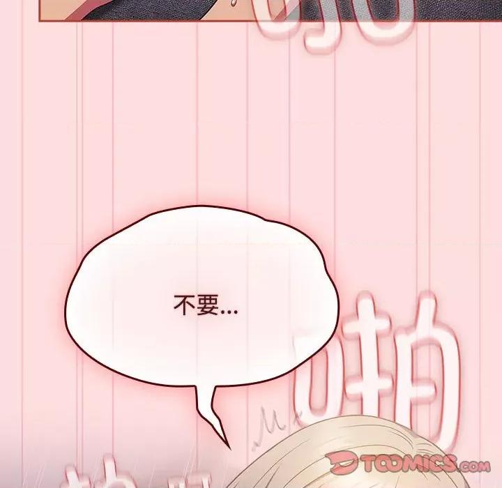 四人同居太拥挤 受害者联盟-受害者联盟 第28话 第34页