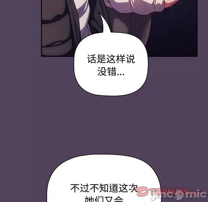 四人同居太拥挤 受害者联盟-受害者联盟 第28话 第70页