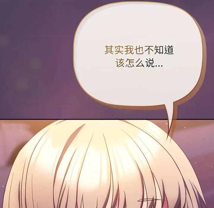 四人同居太拥挤 受害者联盟-受害者联盟 第28话 第81页