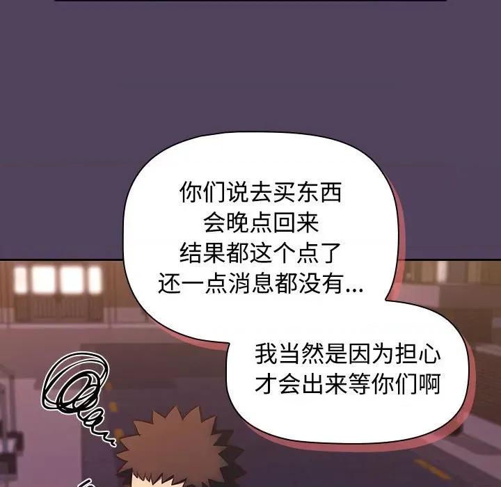 四人同居太拥挤 受害者联盟-受害者联盟 第28话 第96页