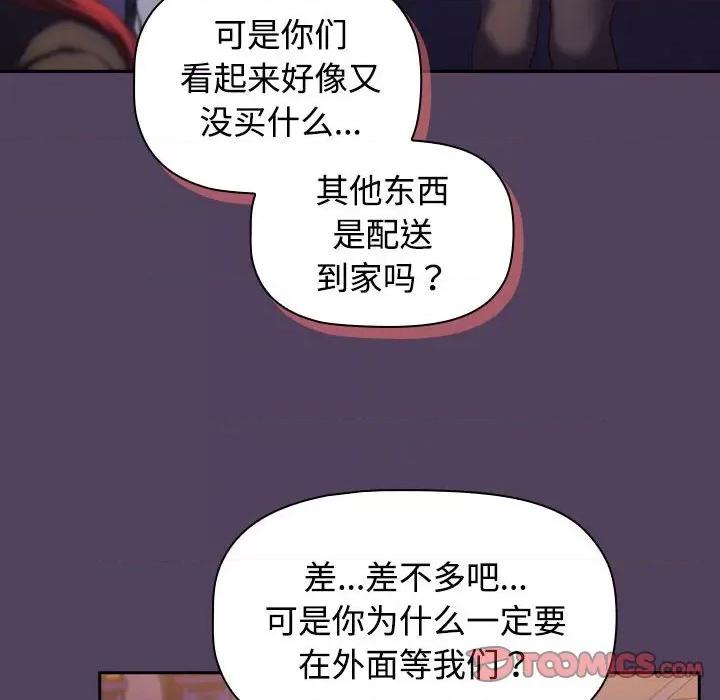四人同居太拥挤 受害者联盟-受害者联盟 第28话 第98页