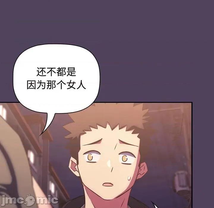 四人同居太拥挤 受害者联盟-受害者联盟 第28话 第100页