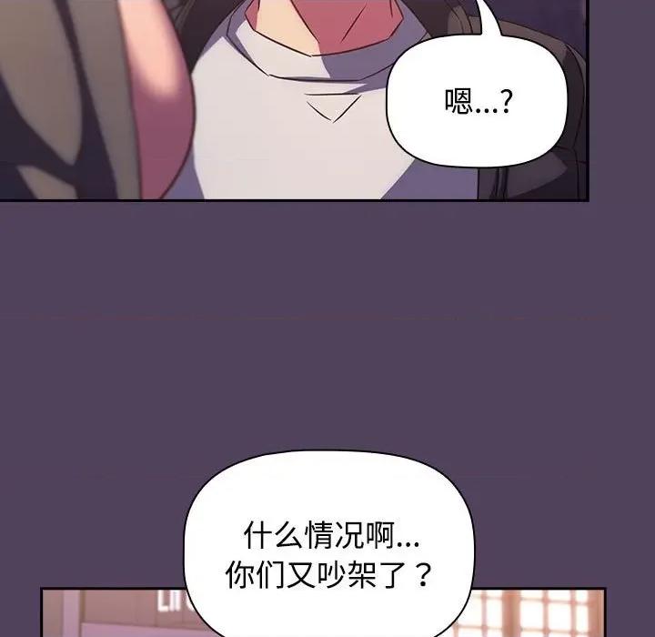 四人同居太拥挤 受害者联盟-受害者联盟 第28话 第101页