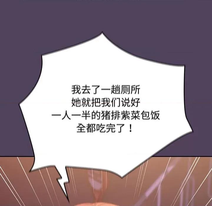 四人同居太拥挤 受害者联盟-受害者联盟 第28话 第104页