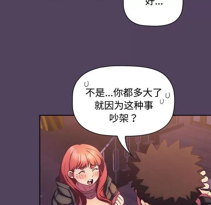四人同居太拥挤 受害者联盟-受害者联盟 第28话 第108页