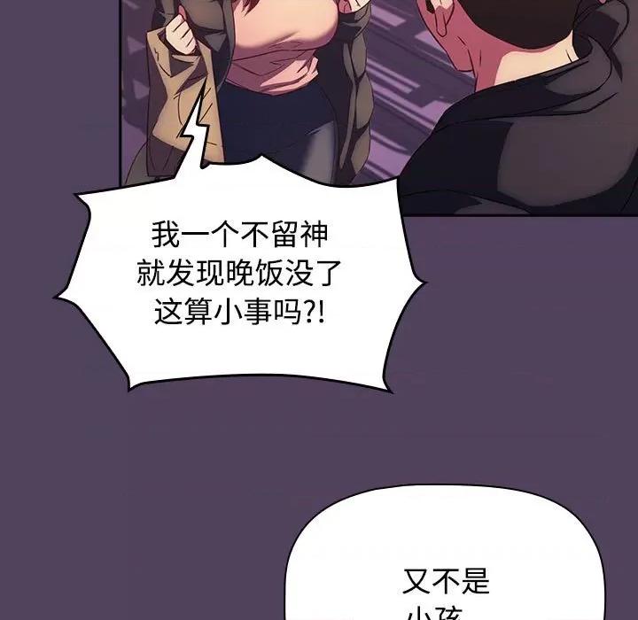 四人同居太拥挤 受害者联盟-受害者联盟 第28话 第109页