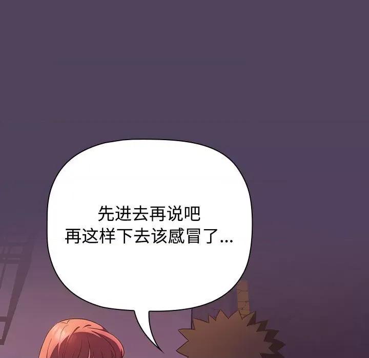 四人同居太拥挤 受害者联盟-受害者联盟 第28话 第111页