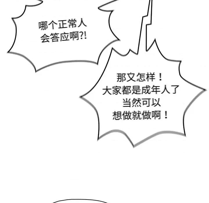 四人同居太拥挤 受害者联盟-受害者联盟 第30话 第11页