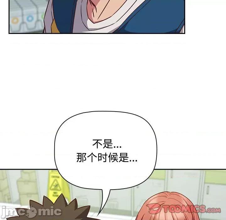 四人同居太拥挤 受害者联盟-受害者联盟 第30话 第15页