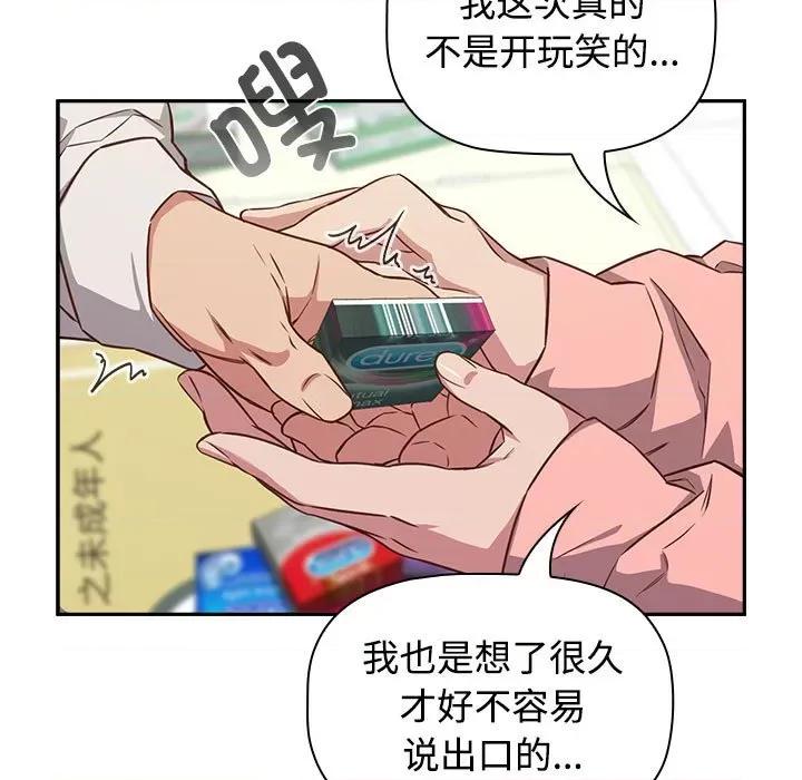 四人同居太拥挤 受害者联盟-受害者联盟 第30话 第19页