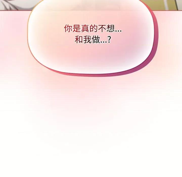 四人同居太拥挤 受害者联盟-受害者联盟 第30话 第23页