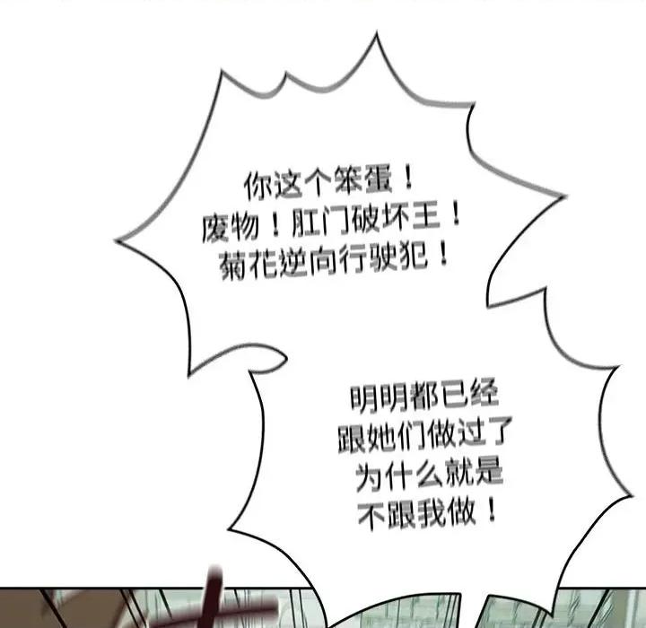 四人同居太拥挤 受害者联盟-受害者联盟 第30话 第32页
