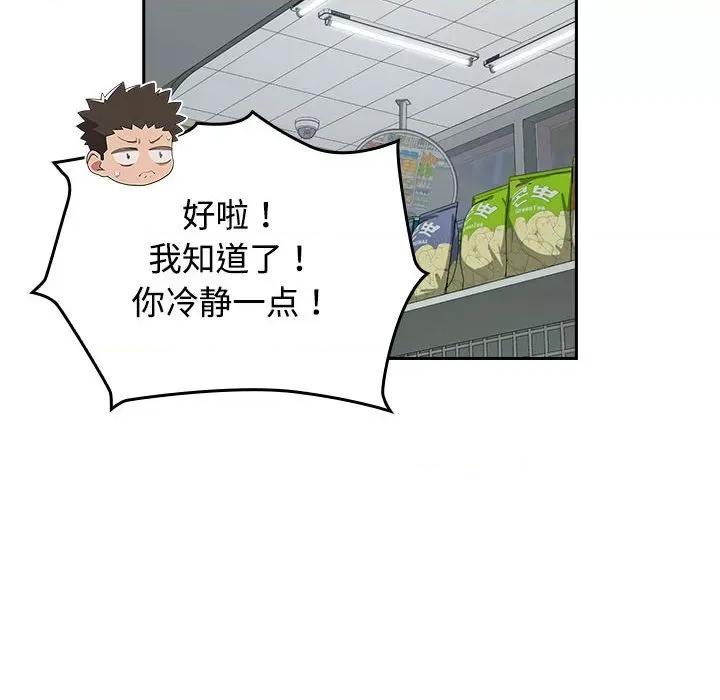 四人同居太拥挤 受害者联盟-受害者联盟 第30话 第36页