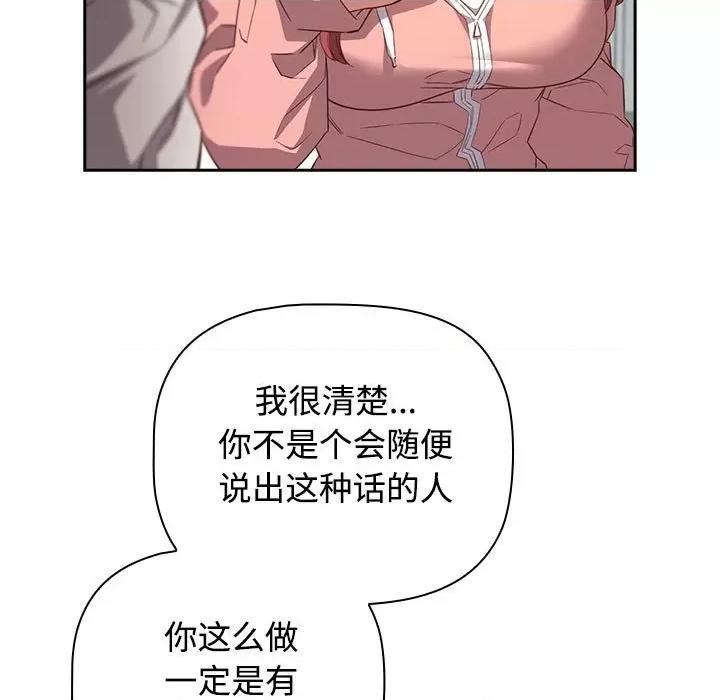 四人同居太拥挤 受害者联盟-受害者联盟 第30话 第43页
