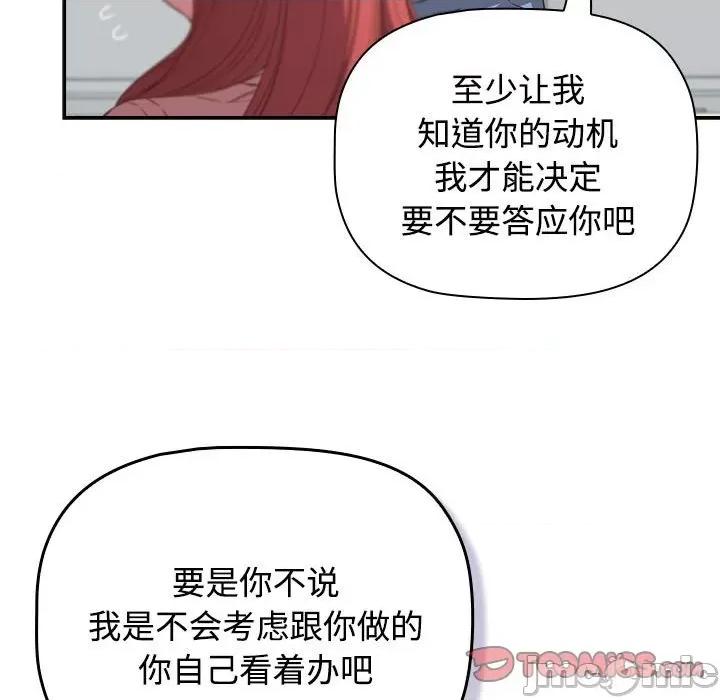 四人同居太拥挤 受害者联盟-受害者联盟 第30话 第45页