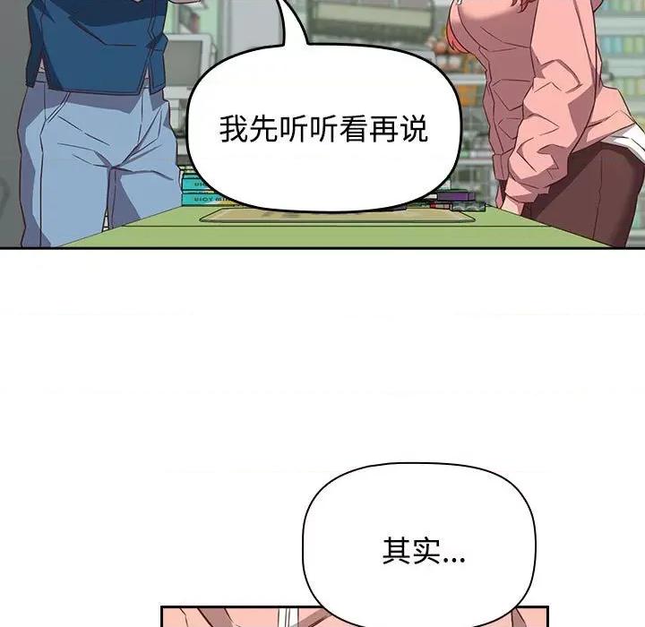 四人同居太拥挤 受害者联盟-受害者联盟 第30话 第49页