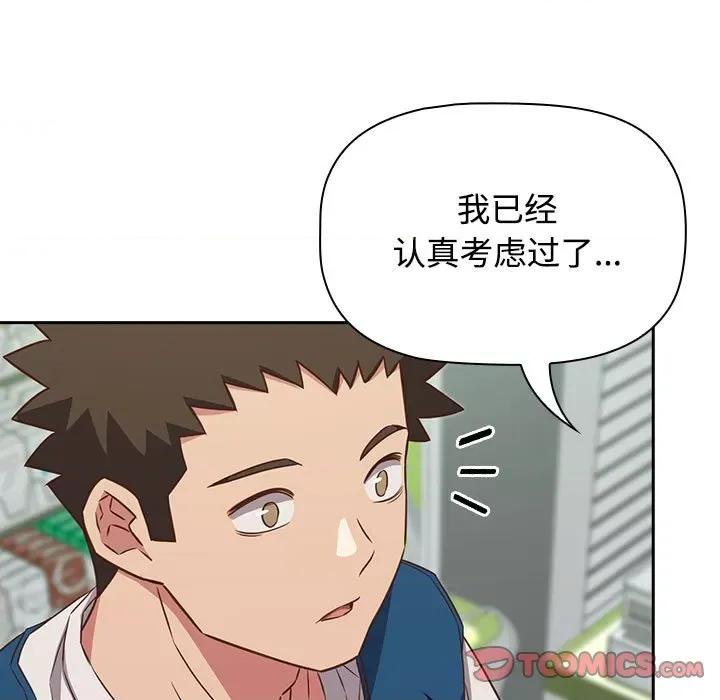 四人同居太拥挤 受害者联盟-受害者联盟 第30话 第51页