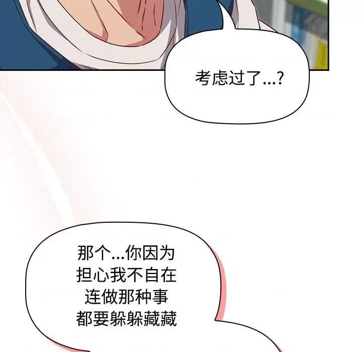 四人同居太拥挤 受害者联盟-受害者联盟 第30话 第52页