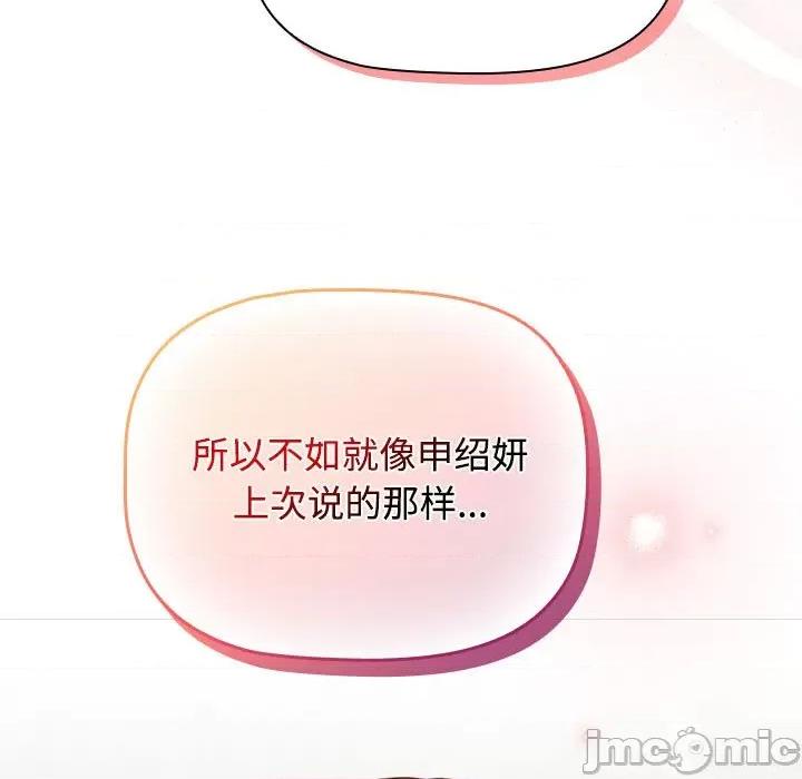 四人同居太拥挤 受害者联盟-受害者联盟 第30话 第55页