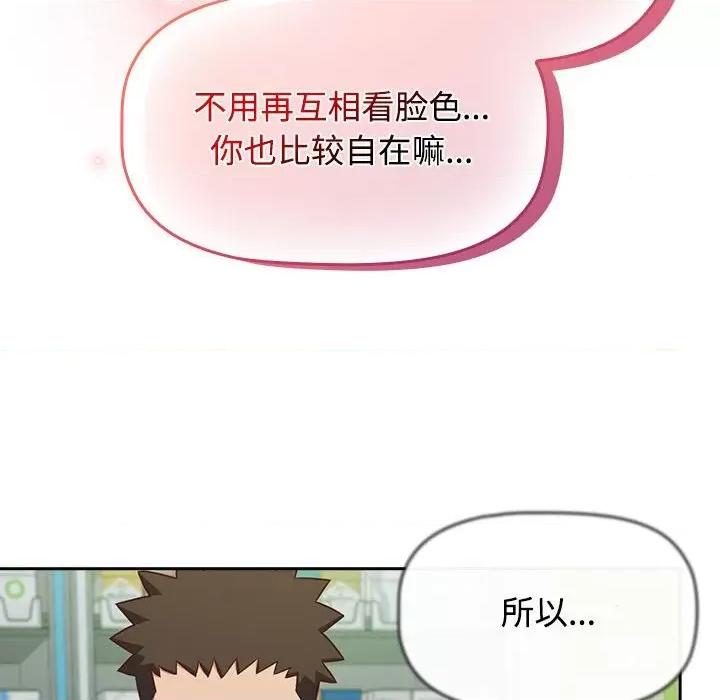 四人同居太拥挤 受害者联盟-受害者联盟 第30话 第58页