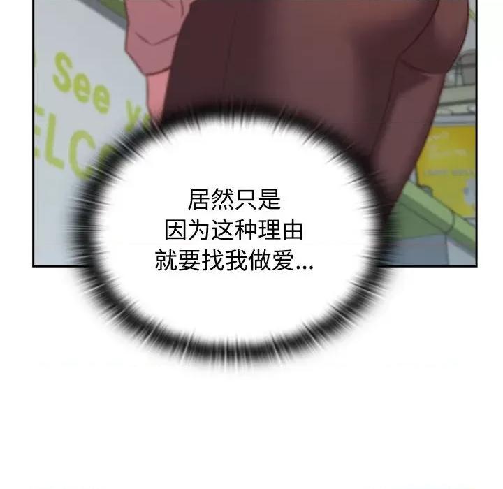 四人同居太拥挤 受害者联盟-受害者联盟 第30话 第62页