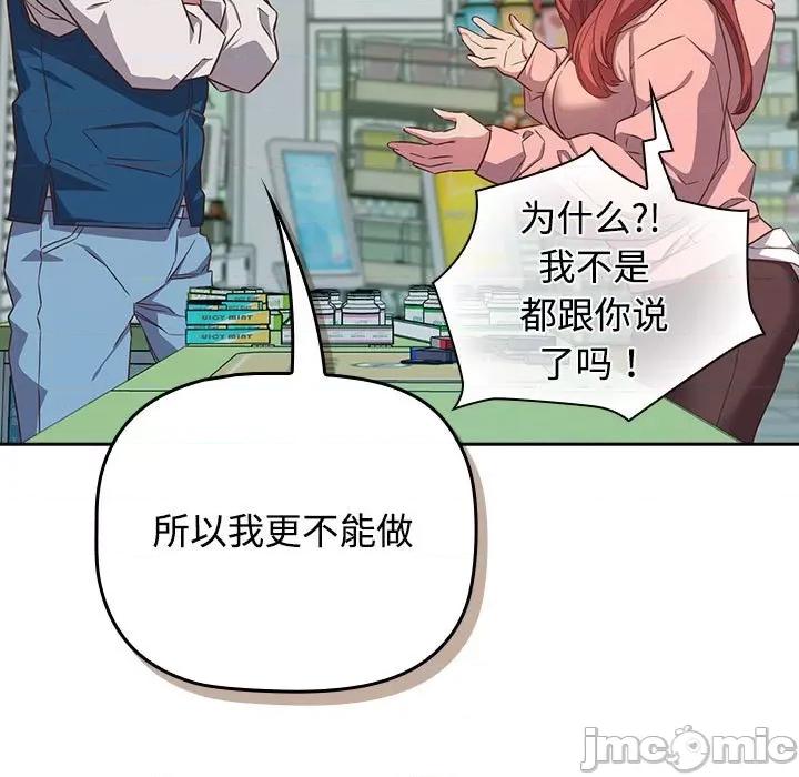 四人同居太拥挤 受害者联盟-受害者联盟 第30话 第65页
