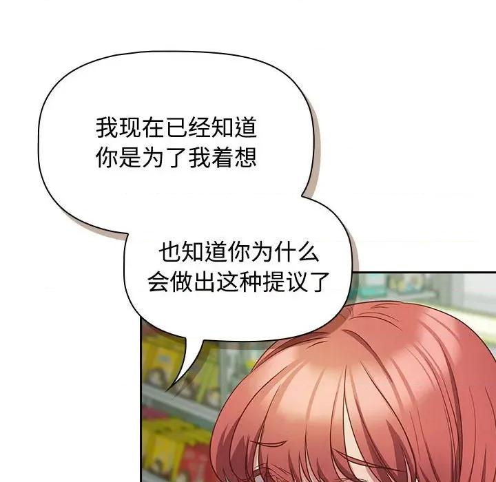四人同居太拥挤 受害者联盟-受害者联盟 第30话 第66页